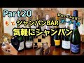 【気軽にシャンパン】Part 20 ティエリー  ウリー ブラン ド ノワール