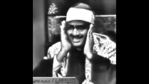 تلاوةللشيخ محمد صديق المنشاوي "وَمَنْ أَظْلَمُ مِمَّنْ مَنَعَ مَسَاجِدَ اللَّهِ أَنْ يُذْكَرَ فِيهَا
