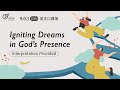 Igniting Dreams in God’s Presence - Senior Pastor May Tsai