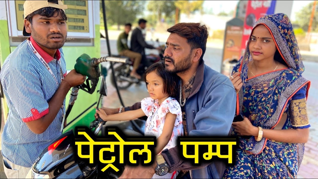 पेट्रोल पम्प -कक्कू की कॉमेडी | Petrol Pump Bundeli Comedy | Kakku Bhaiya Film |