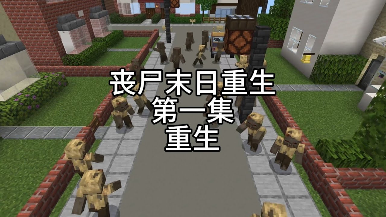 丧尸末日重生：女友背叛后我逆袭！