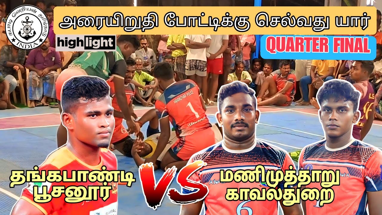 QF - MANIMUTHARU POLICE vs THANGAPANDI POSANUR | STATE LEVEL MATCH | INDHRANAGAR 2024 | THOOTHUKUDI