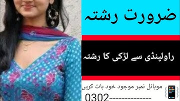 Rawalpindi se larki ka rishta || zaroorat rishta
