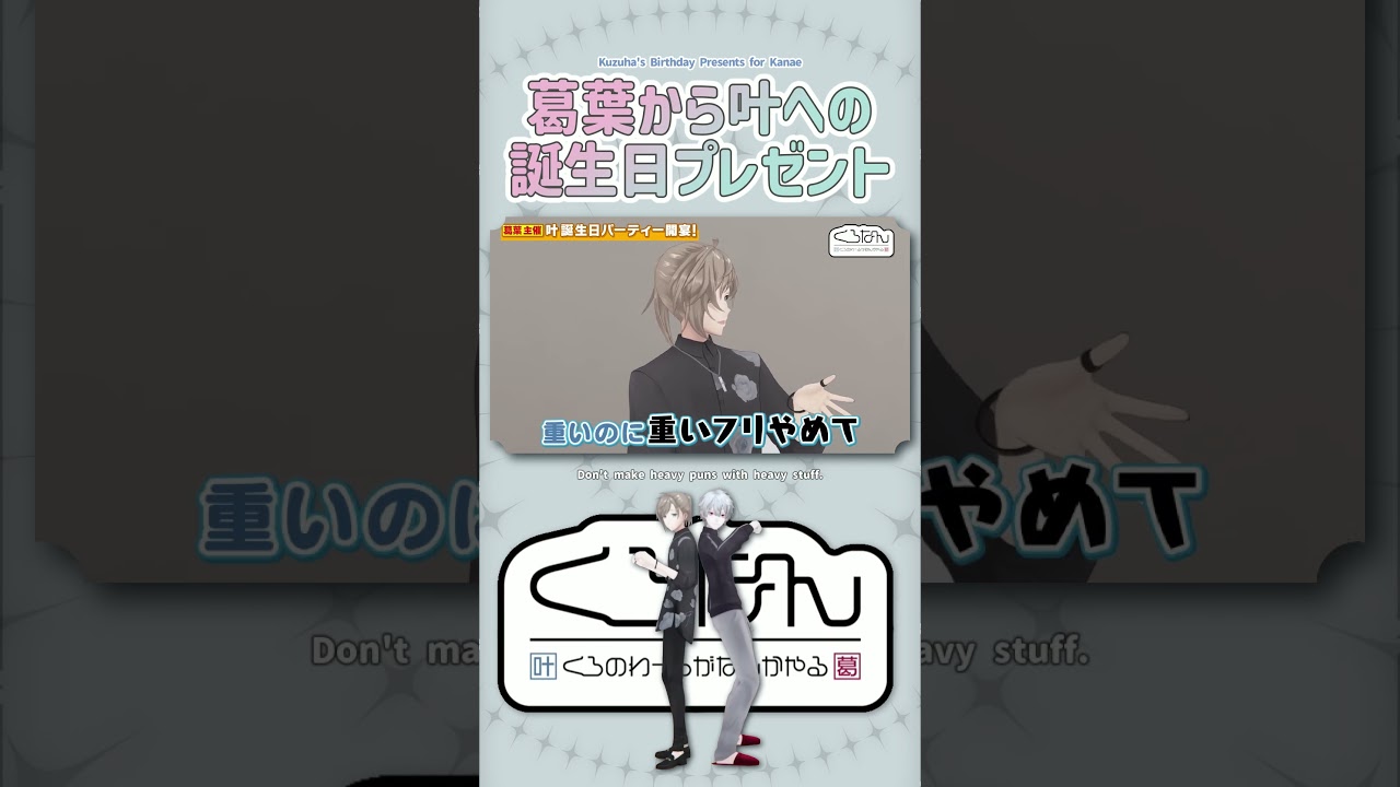 葛葉から叶への誕生日プレゼント【切り抜き/ChroNoiR/叶/葛葉/くろなん/ ENG SUB 】 #にじさんじ #にじさんじ切り抜き #くろなん #shorts