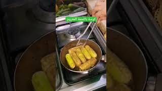 كوسة باللحمة المفروم #طبخ_طعام #طريقة #food #كوسة_بالبشاميل #اكلات #طريقة