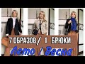 САМЫЙ БАЗОВЫЙ ГАРДЕРОБ НА ЛЕТО /7 ОБРАЗОВ на Каждый день  /КАК  СОЧЕТАТЬ КАРАМЕЛЬНЫЙ ЦВЕТ/