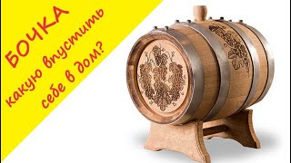 видео: Как делают дубовую бочку? Что такое ферментация? От чего зависит вкус после выдержки? Расскажем всё! картинка: Как делают дубовую бочку? Что такое ферментация? От чего зависит вкус после выдержки? Расскажем всё!