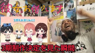 彼女、お借りします 同時視聴