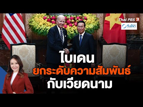 วีดีโอ: น่ารู้เกี่ยวกับเวียดนาม: ประธานาธิบดีแห่งสาธารณรัฐ