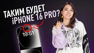 iPhone 16 Pro без Dynamic Island, iPhone SE 4 в 2025,  АВТОМОБИЛЬ Xiaomi и Человек-паук —женщина!