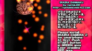 イライラ弾幕 by イライラカメラ２ ( IRAIRA DANMAKU by IRAIRA CAMERA 2 ) screenshot 1