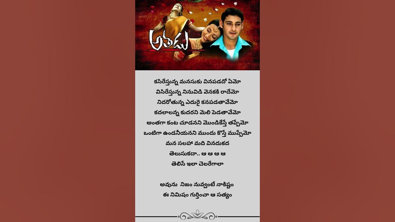 Avunu Nijam Nuvvante Nakishtam | Athadu