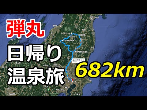 【日帰り弾丸旅行】福島県の絶品温泉をめぐる旅