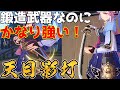 【原神】攻撃力と元素チャージを両立した良片手剣！稲妻の鍛造武器「天目影打」を紹介【Genshin Impact/げんしん】