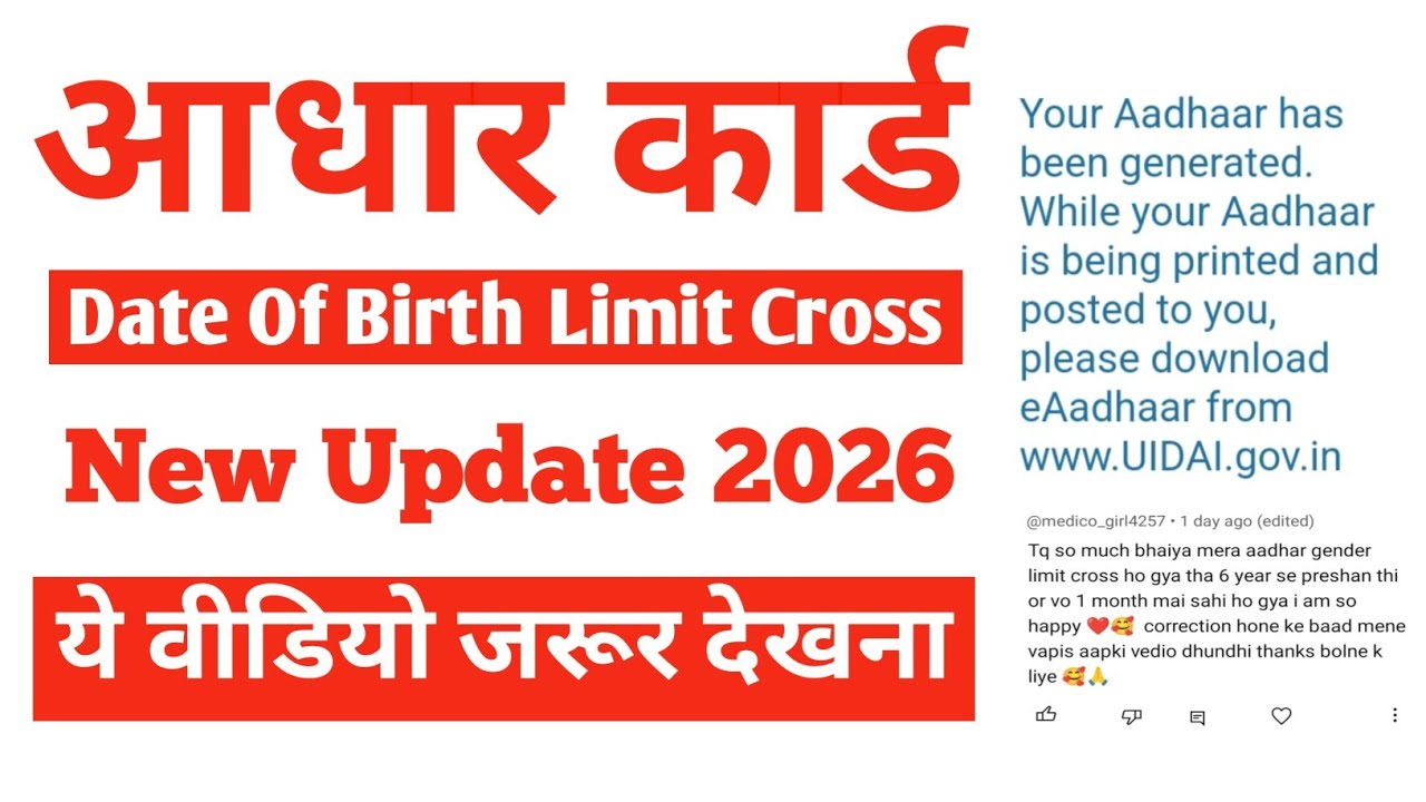 aadhar limit cross New update | aadhar card date of birth limit cross change new update 2026 