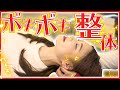 【 ボキボキ 整体 】10年以上なやんでいる身体を ボキボキ ！ 腰痛 ・ 肩こり を改善！