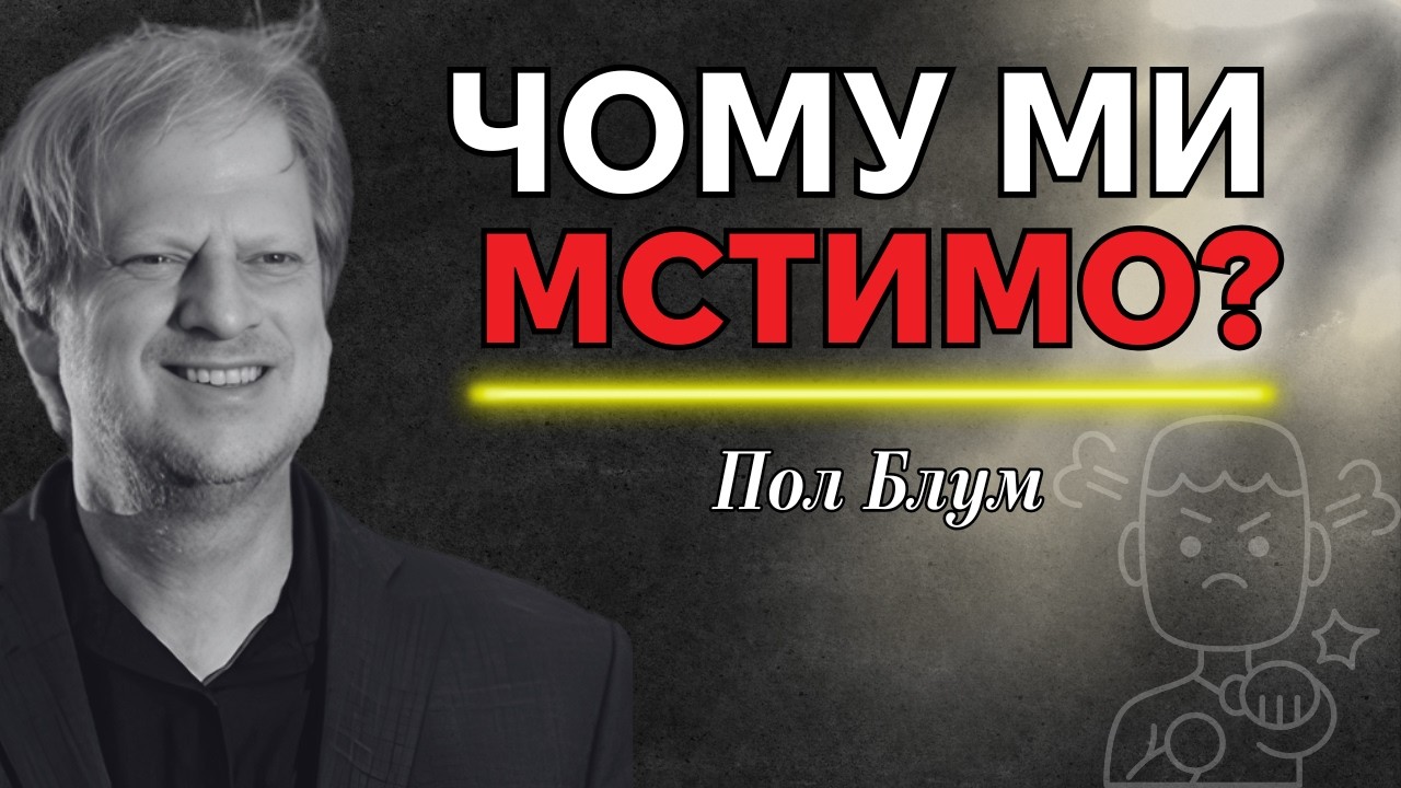 Еволюція, емоції та розум: Емоції, частина IІ