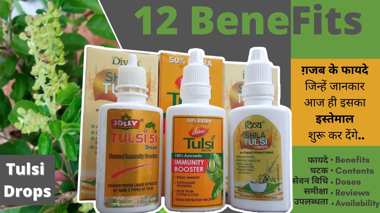 12 Reason, Why you should start using "TULSI DROP" | तुलसी ड्रॉप्स | Benefits, Doses| Herbal Arcade