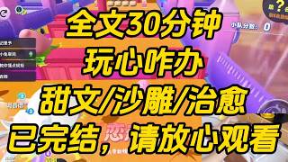 我妈再婚后，我刷到一条同城热帖：【喜欢三年的女生成了我继妹，怎么办？】【我现在躲在房间里，手都是抖的。】【她还叫我哥哥，呜呜呜想死。】网友们纷纷添乱。玩心咋办 #小说 #完结文