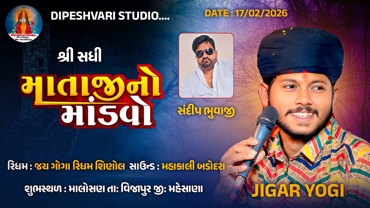 🔴Live 🔴  મગન દેવરોમની સધીમાં ની ભવ્ય રમેલ || માલોસણ તા.વિજાપુર || Dt. 17-2-2026 || JIGAR YOGI