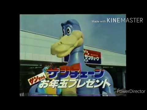 サンチェーンお年玉プレゼント cm 1984