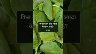 Gk questions answers in hindi #trending #viralvideo #gkinhindi #youtubeshorts #gkquestion #shorts
