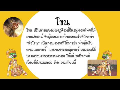 โขน ละคร ป.1