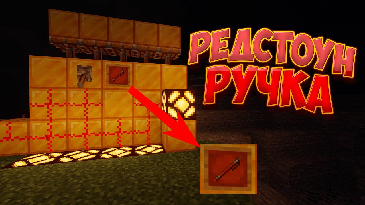 Обзор модов на майнкрафт #20 [Redstone Pen - РЕДСТОУН РУЧКА]