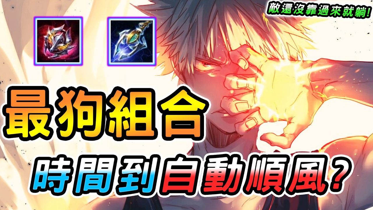 傳說對決 ｜當前排位最噁心的黃金陣容之一！單排保證適用，時間一到平局自動變順風？敵還沒靠近就先躺了！她明明可以選擇掛網卻🤨【娘子】Arena of Valor 新版超狗組合