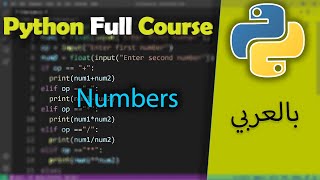 Python in Arabic for Beginners [  Numbers ] #11
