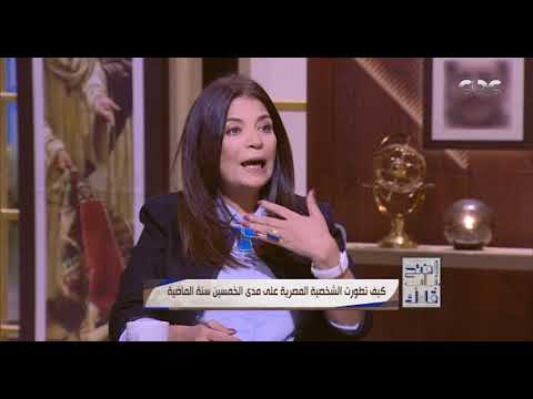 النائبة والروائية ضحى عاصي توضح كيف تغيرت مطالب المصريين ومزاجهم العام في ال 50 سنة الماضية