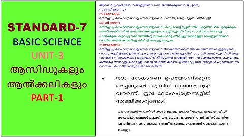 CLASS - 7 | BASIC SCIENCE | UNIT - 3  | ആസിഡുകളും ആൽക്കലികളും |  PART - 1