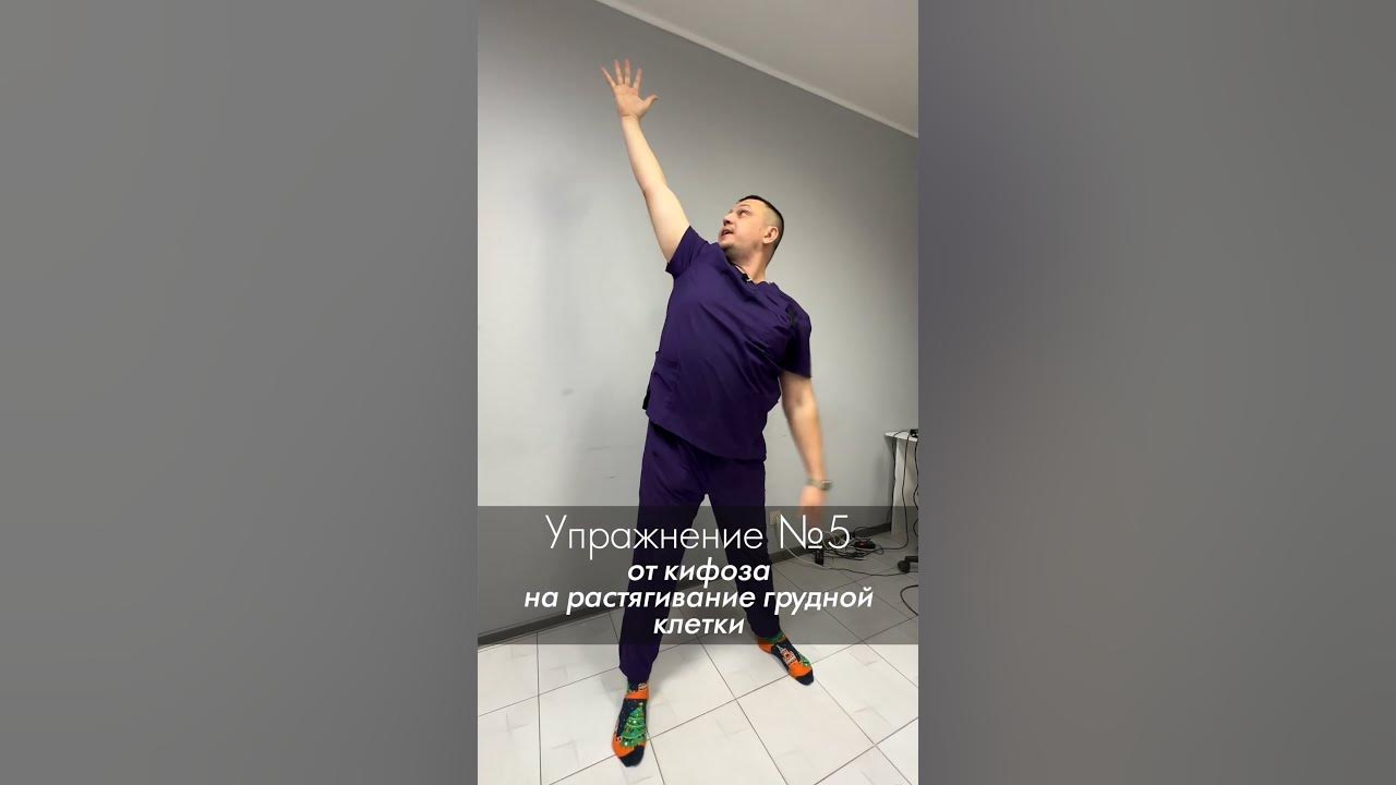 Сутулость? Простое упражнение от кифоза на растягивание грудной клетки ...