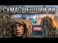 Я заставил ИИ пройти миссию «Все в камуфляже» в CoD 4