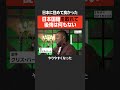 【クリス・ハート】日本に住めて良かった  #newspicks