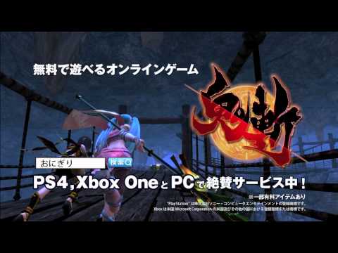 鬼斬 Ps4 Xbox One Pc版でサービス中 Youtube