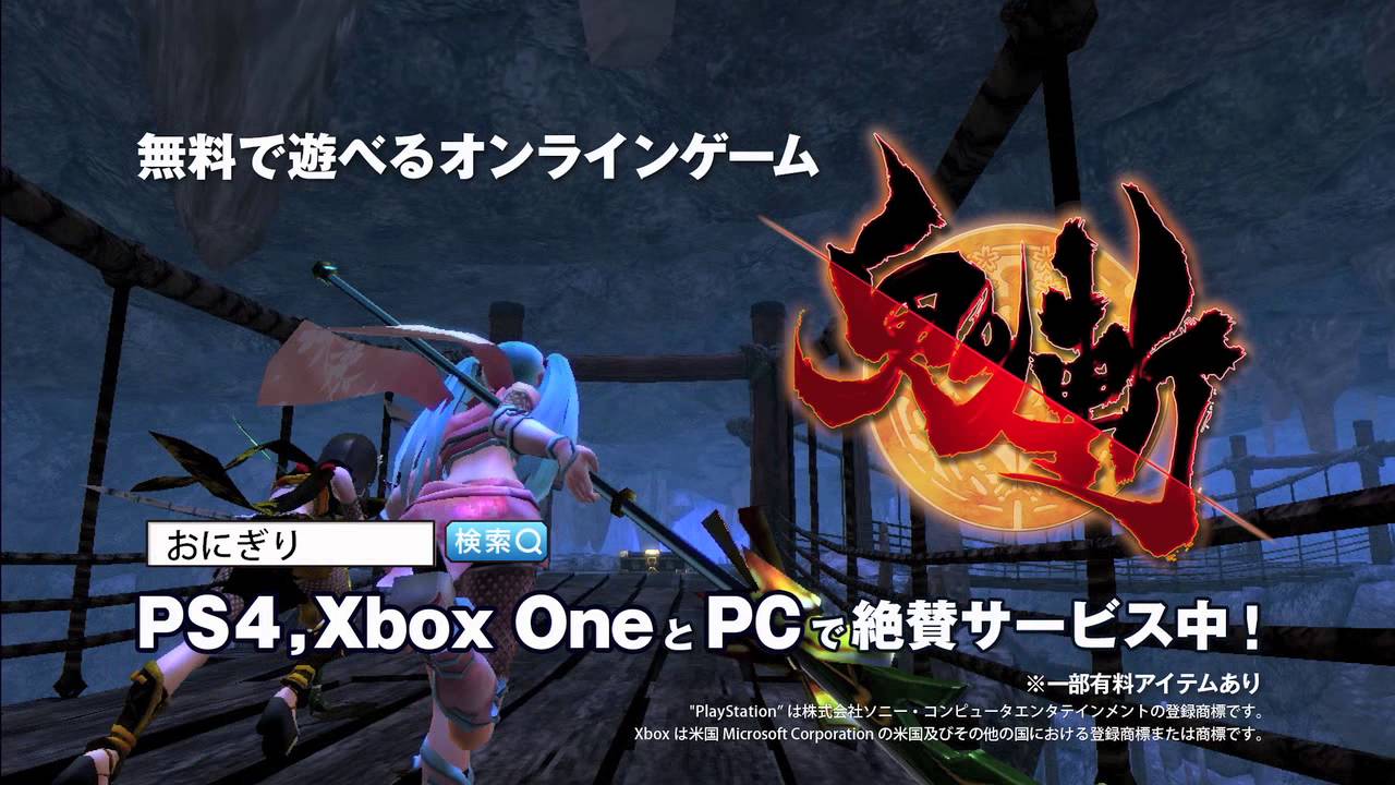 鬼斬 Ps4 Xbox One Pc版でサービス中 Youtube