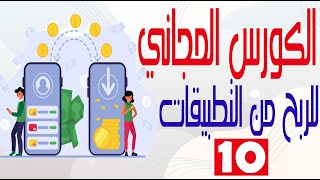 الكورس المجاني| عمل ملف app-ads.txt على أدموب |