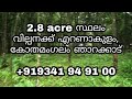 Land For Sale In Ernakulam|Kothamangalam |Agriculture land |Farm Land Sale |House Plot |80 lakhs