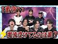 【電流地獄】協力して並び替えろ!%ゲーム!【ICEx】