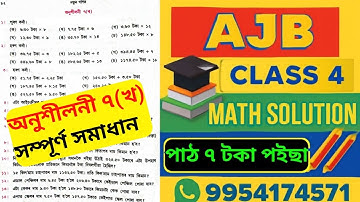 Assam Jatiya Vidyalaya class 4 math Lesson 7 Complete solution / AJB class 4 Math solution.