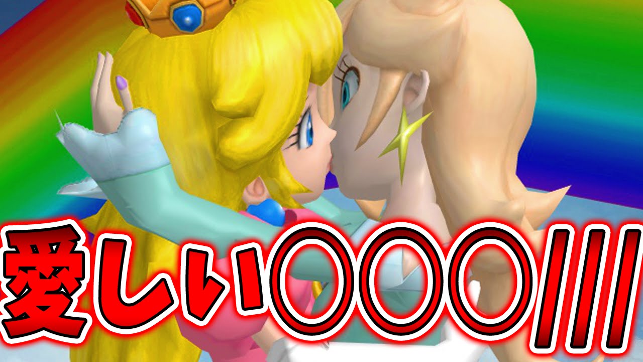 ◯◯◯が・・・愛しいよぉ・・・///【スーパーマリオメーカー】ゲーム実況