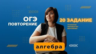 видео: ВСЕ типы номеров 20 из ОГЭ по математике ОФОРМЛЕНИЕ на 2 балла Уравнения неравенства выражения картинка: ВСЕ типы номеров 20 из ОГЭ по математике ОФОРМЛЕНИЕ на 2 балла Уравнения неравенства выражения