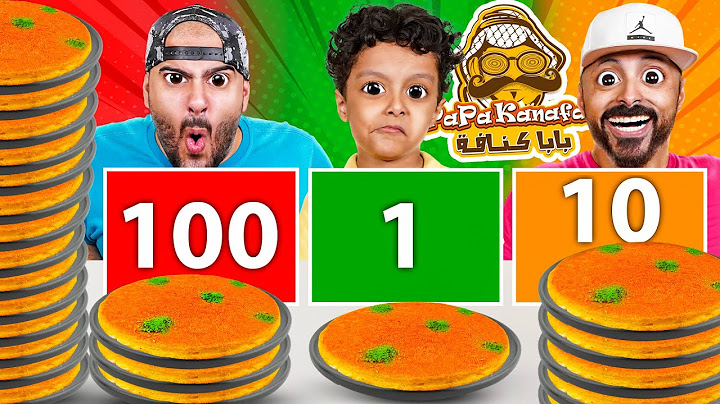 تحدي لا تختار الرقم الخطأ ❌ (1 10 100) لايفوتكم عقاب المخرج فراس 🤣