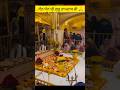 ਵਾਹਿਗੁਰੂ ਜੀ ਵਾਹਿਗੁਰੂ ਜੀ #viralshorts #wahguru #rehmatrabdi15 #all