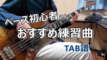 تحميل ベース 曲 簡単 تحميل ベース 曲 簡単