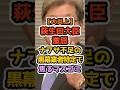 ㊗️60万再生‼️ナフサ不足？【形勢逆転】高市内閣を潰したかった人たちが大慌て #高市早苗 #自民党 #政治解説