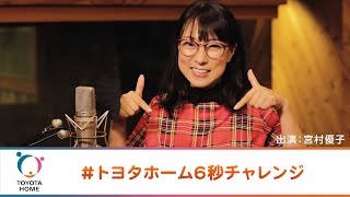 声優のtarako 宮村優子 竹達彩奈が早口の限界にチャレンジ 6秒動画で見るベテラン声優の本気がすごい ゲーム エンタメ最新情報のファミ通 Com