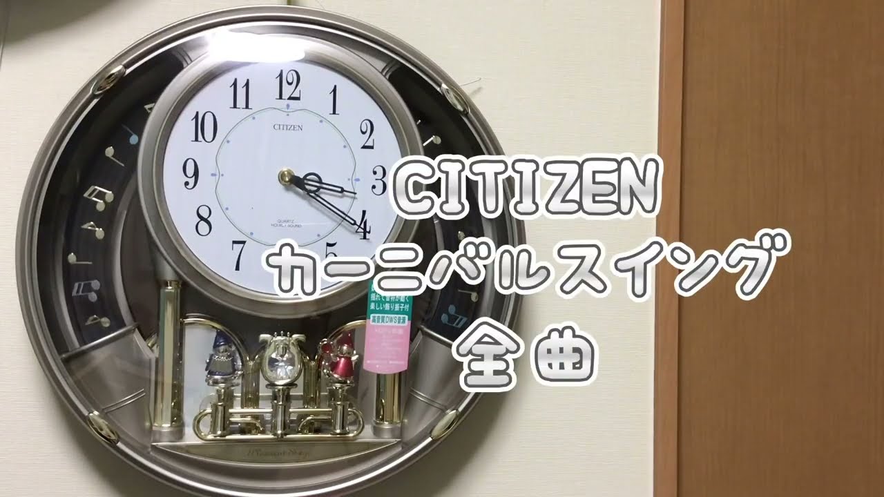 カーニバルスイング 掛け時計 仕掛け時計 CITIZEN - CITIZEN 掛け時計 カーニバルスイングの通販 by みと