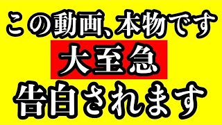 【効果本物】一瞬、聞くだけ!好きな人から告白される音楽。7分以上で効果絶大!両想い・不安解消・恋愛運アップ・好きにさせる・付き合えた・結婚できる【β波 恋愛BGM α波 528Hz】